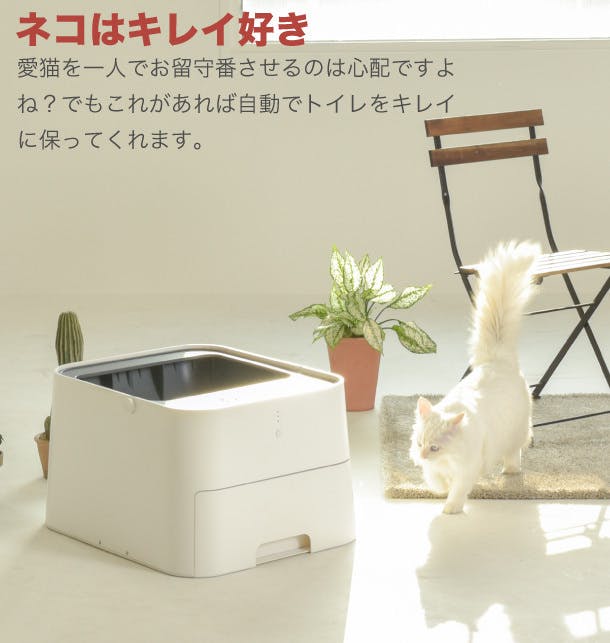 愛猫喜ぶ！トイレをキレイに保つ自動クリーニング猫トイレ Pluto 