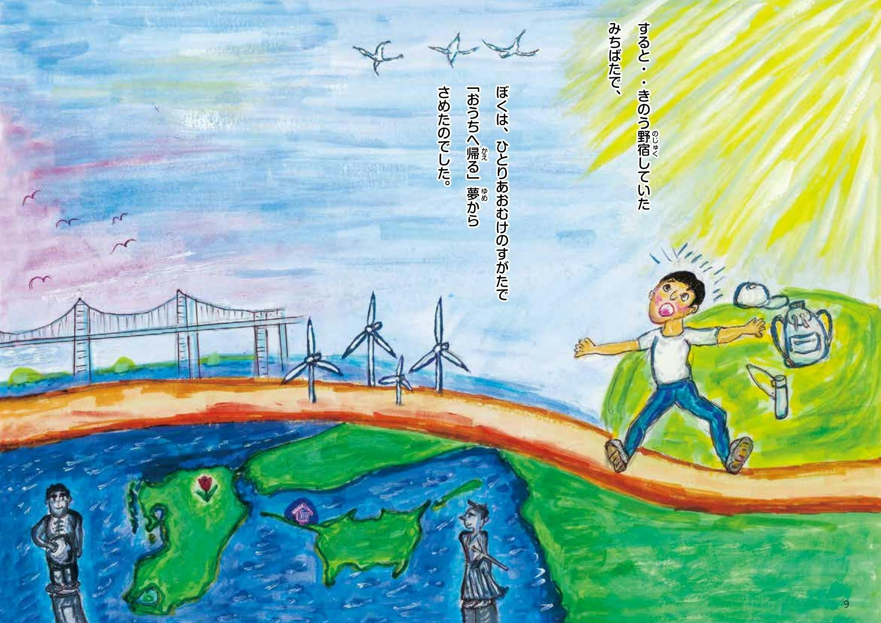 冒険家河野兵市の想いを愛媛の子どもたちへ 絵本『おうちへ帰ろう』プロジェクト冒険家河野兵市の想いを愛媛の子どもたちへ 絵本『おうちへ帰ろう』プロジェクト
