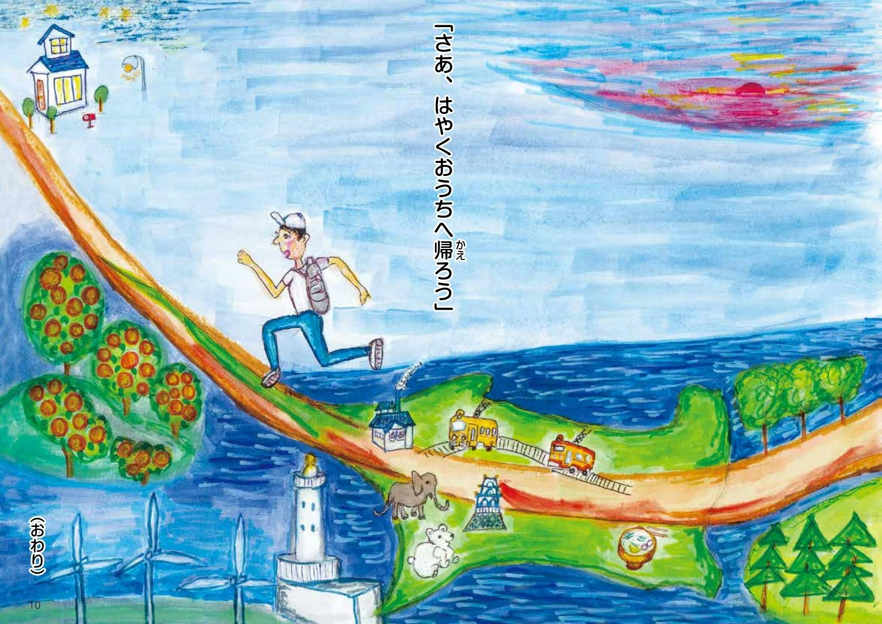 冒険家河野兵市の想いを愛媛の子どもたちへ 絵本『おうちへ帰ろう』プロジェクト冒険家河野兵市の想いを愛媛の子どもたちへ 絵本『おうちへ帰ろう』プロジェクト