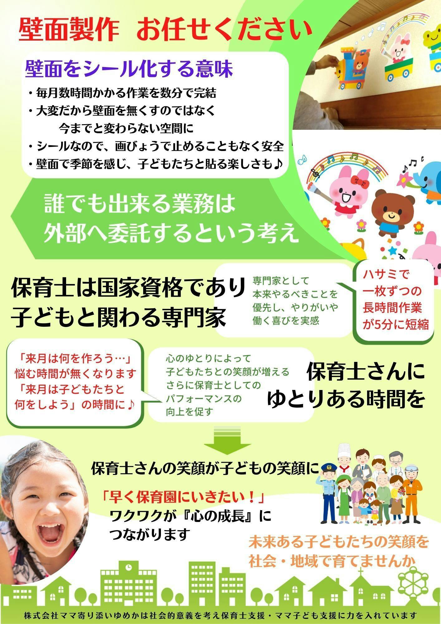 保育園 幼稚園 壁面製作代行します！！ - 各種パーツ