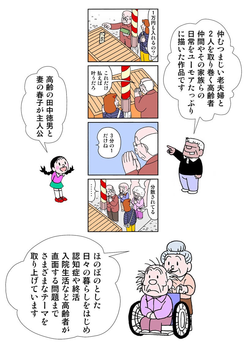 四コマ漫画の連載回数10万回への挑戦。-応援コミュニティ- CAMPFIRE