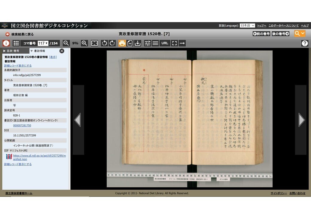 『寛政重修諸家譜』のWEB版人名索引システムの構築『寛政重修諸家譜』のWEB版人名索引システムの構築