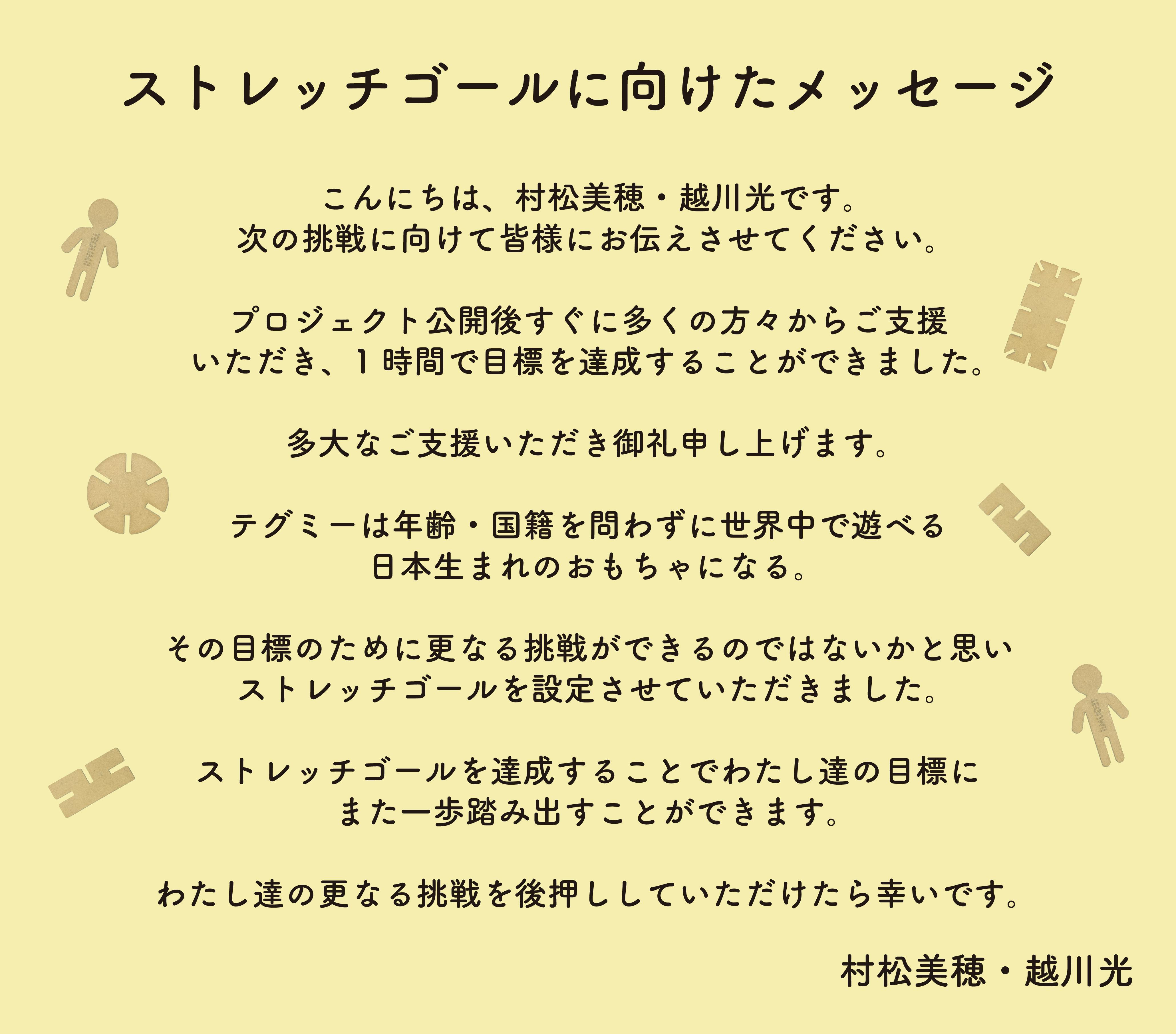 名大生が開発した木製組み立て知育玩具！テグミーを日本中に届けたい