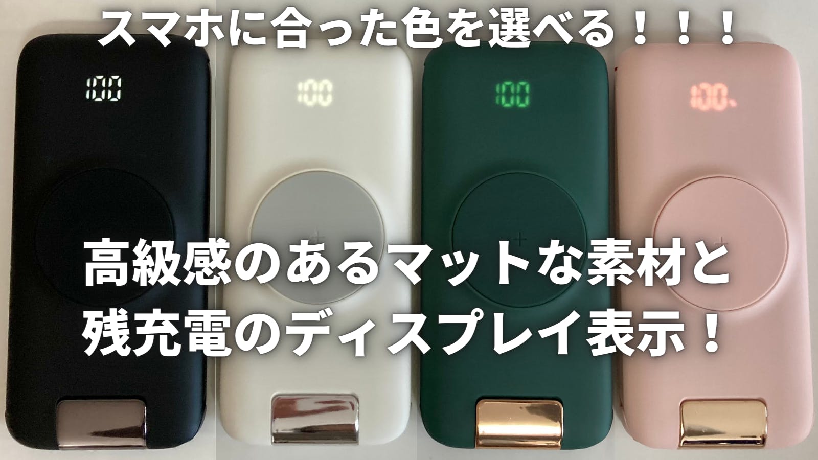 モバイルバッテリー ワイヤレス - スマホアクセサリー