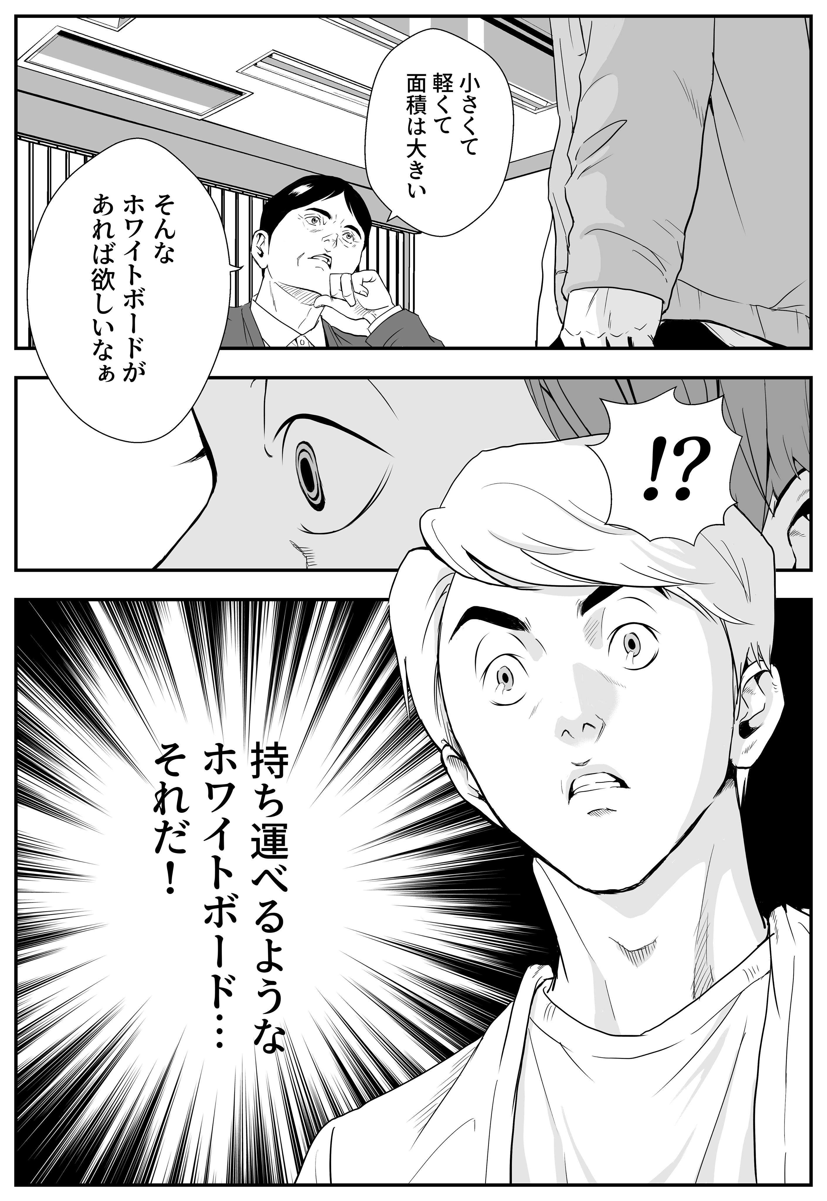 ホワイトボードで1億円 幻冬舎ブランドコミックとバタフライボード創業物語を漫画化 Campfire キャンプファイヤー ホワイトボードで1億円 幻冬舎ブランドコミックとバタフライボード創業物語を漫画化 Campfire キャンプファイヤー