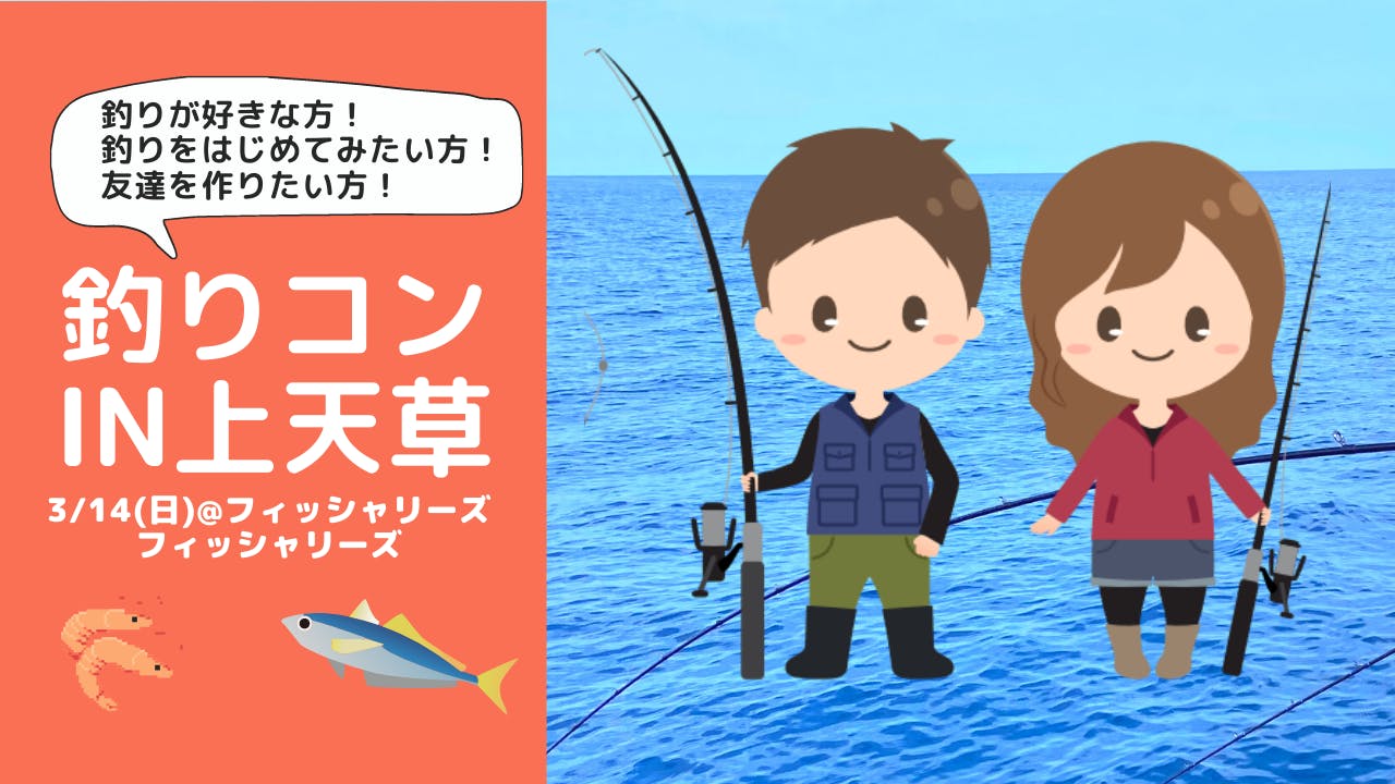 九州の辺境 天草 から 釣り人 と 釣り場 の持続可能な関係性をつくりたい Campfire キャンプファイヤー 九州の辺境 天草 から 釣り人 と 釣り場 の持続可能な関係性をつくりたい Campfire キャンプファイヤー