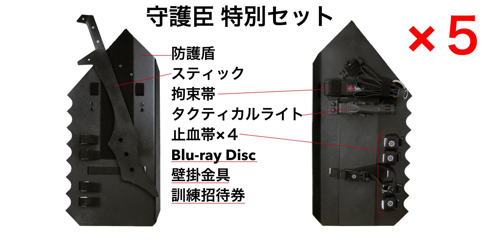 田村装備開発 守護臣 特別セット - ミリタリー