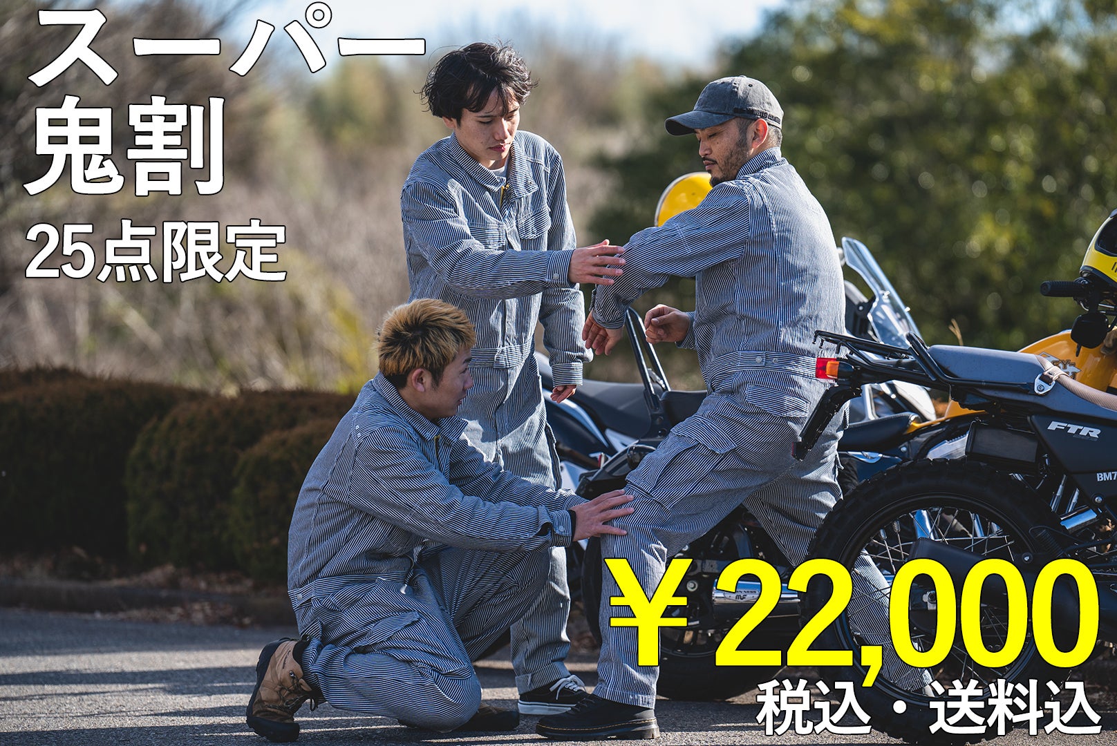 日本一周バイク旅から生まれた【ツーリングを最適化するライダー専用