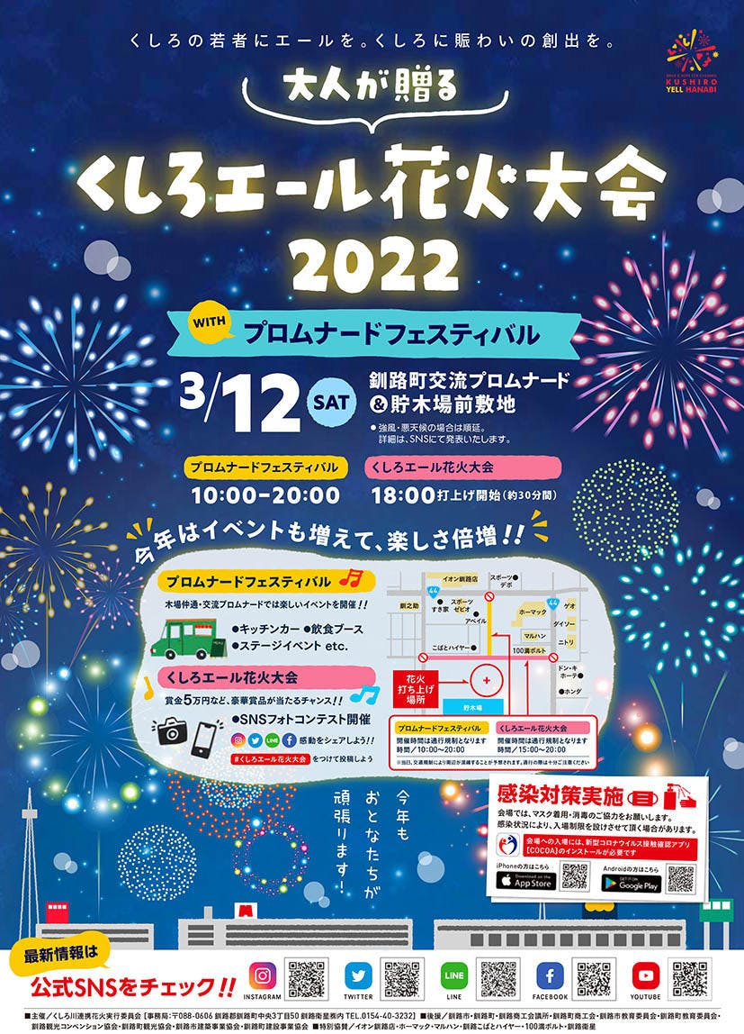 子供たちに希望の笑顔を 大人が贈る くしろエール花火大会 Campfire キャンプファイヤー 子供たちに希望の笑顔を 大人が贈る くしろエール花火大会 Campfire キャンプファイヤー
