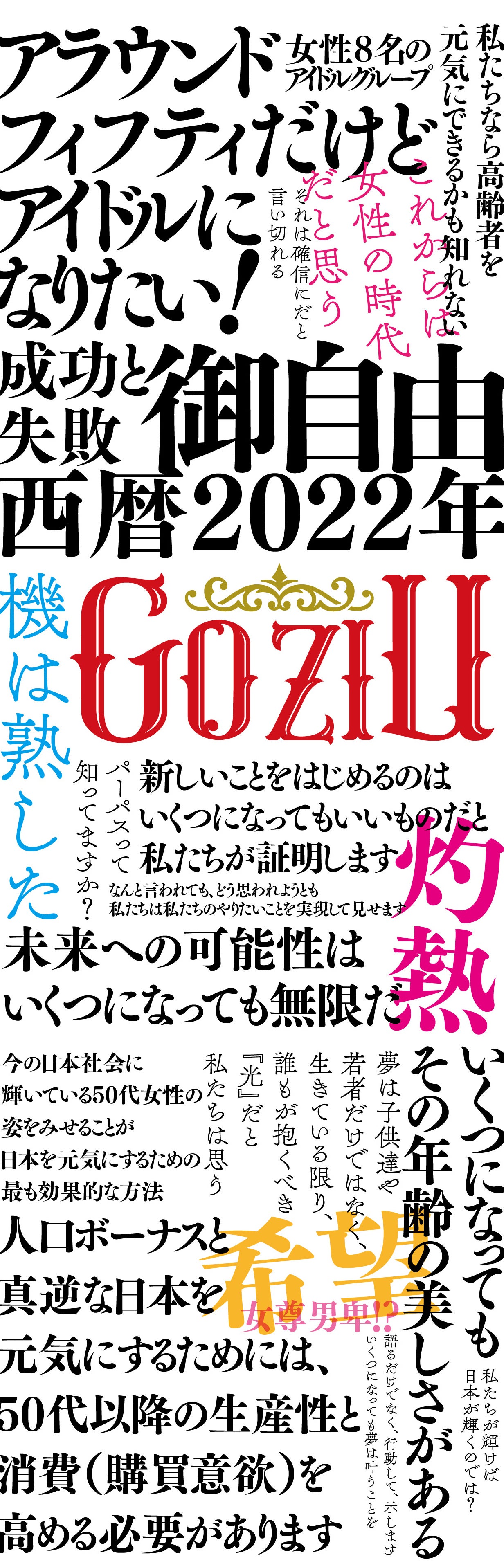私たちは新しい文化になる アラフィフアイドル Goziu Cdをリリースしたい Campfire キャンプファイヤー 私たちは新しい文化になる アラフィフアイドル Goziu Cdをリリースしたい Campfire キャンプファイヤー