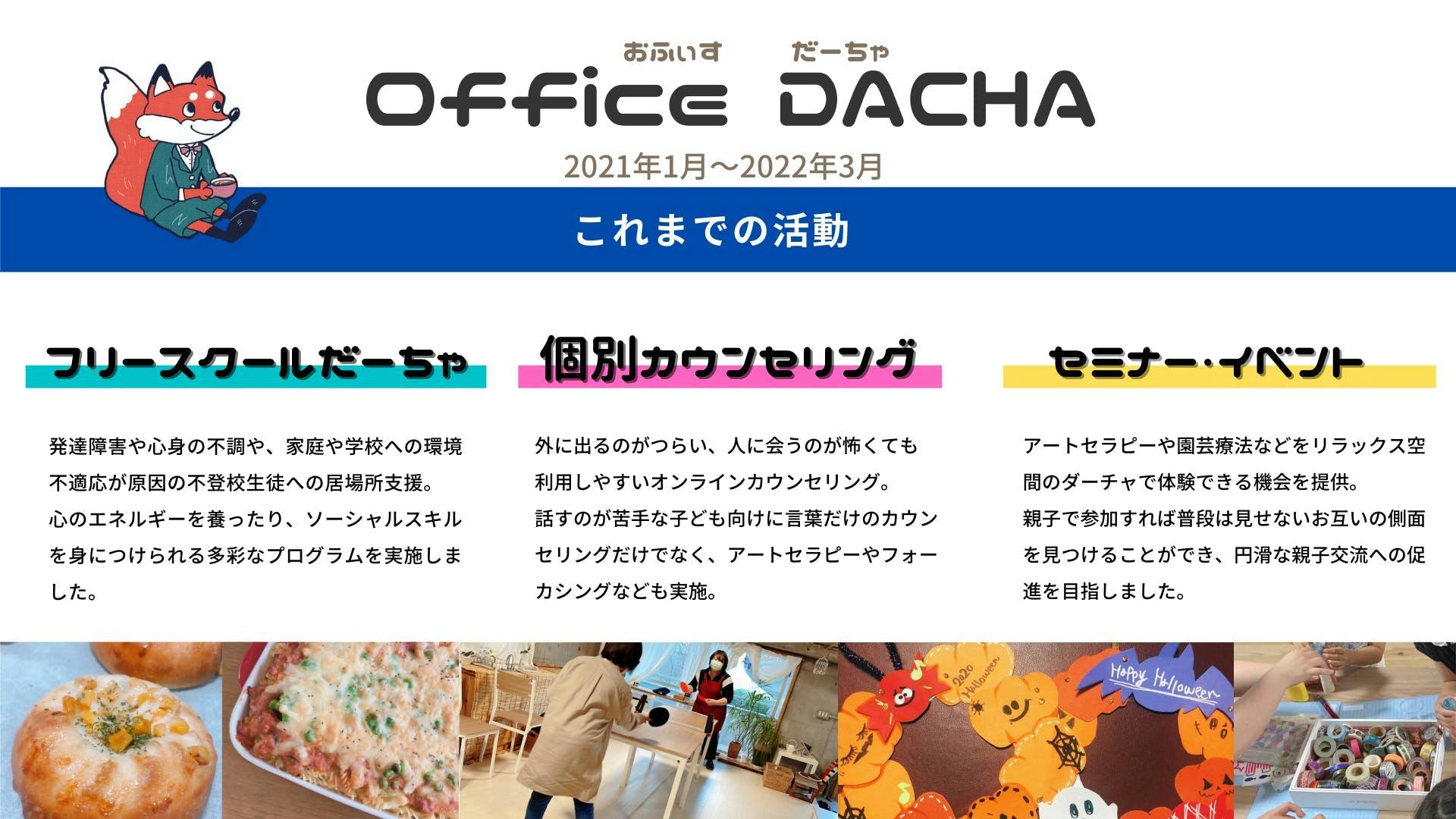 フリースクールだーちゃの学習環境を充実させたい Campfire キャンプファイヤー フリースクールだーちゃの学習環境を充実させたい Campfire キャンプファイヤー