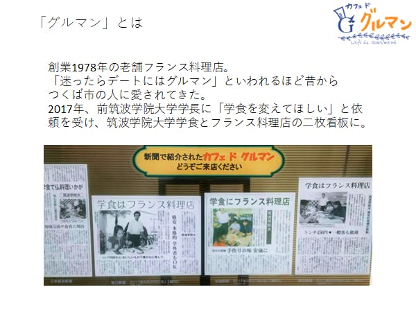 つくばで40年続く老舗フランス料理店 グルマン を残したい Campfire キャンプファイヤー つくばで40年続く老舗フランス料理店 グルマン を残したい Campfire キャンプファイヤー