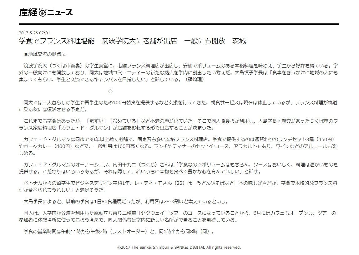 つくばで40年続く老舗フランス料理店 グルマン を残したい Campfire キャンプファイヤー つくばで40年続く老舗フランス料理店 グルマン を残したい Campfire キャンプファイヤー