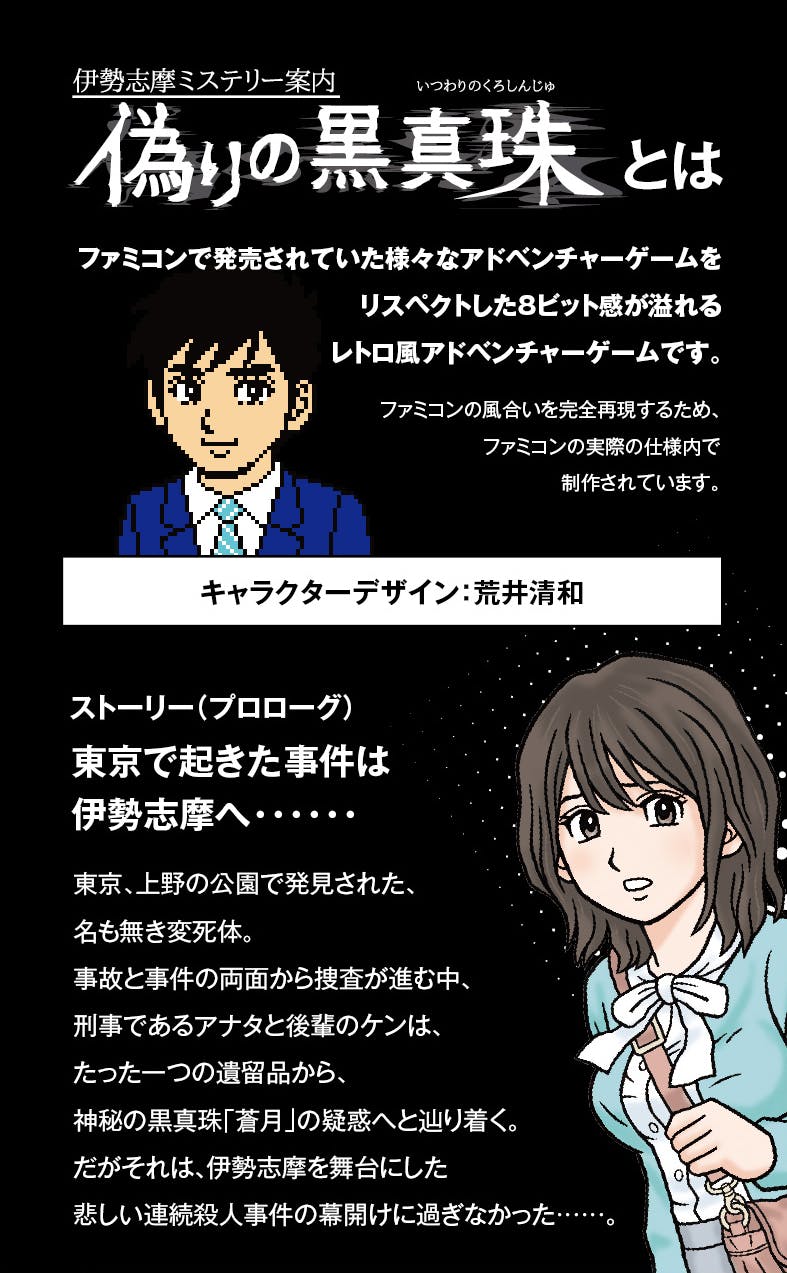 荒井先生キャラデザのファミコン風advゲーム 偽りの黒真珠 第2弾をつくりたい Campfire キャンプファイヤー 荒井先生キャラデザのファミコン風advゲーム 偽りの黒真珠 第2弾をつくりたい Campfire キャンプファイヤー