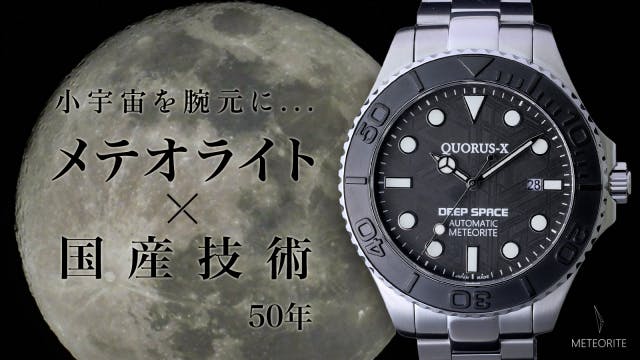10/17迄出品 SAAD 腕時計 定価13万 希少メテオライト 自動巻 隕石