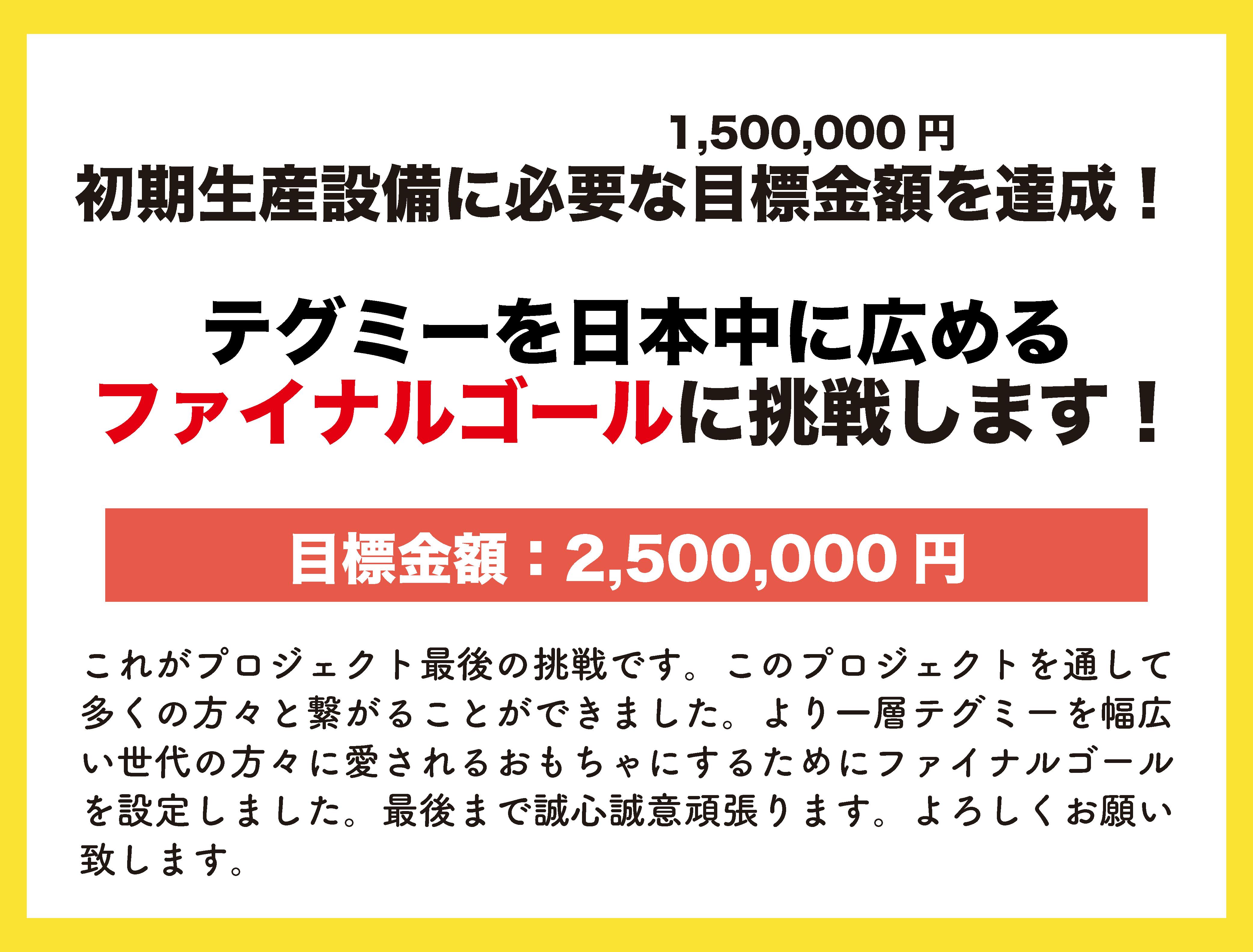 名大生が開発した木製組み立て知育玩具！テグミーを日本中に届けたい