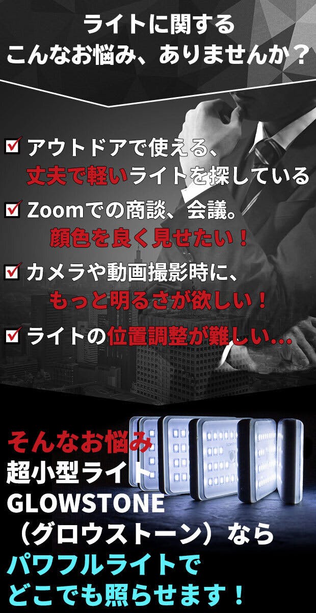 【特許技術】地球上の様々な場所でも光り輝くLEDライト GLOWSTONE