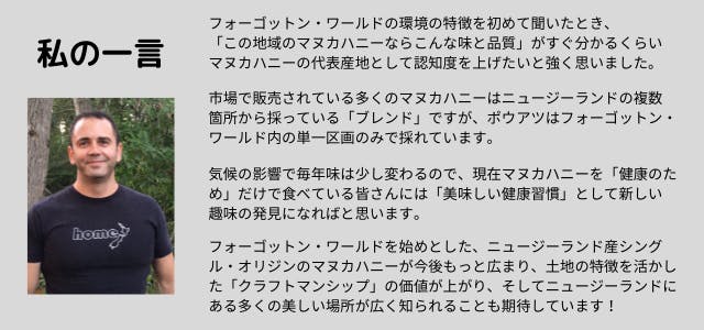 高級ワイン同様 シングル オリジン が作り出す極上マヌカハニーを広めたい Campfire キャンプファイヤー