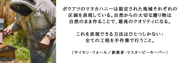 高級ワイン同様 シングル オリジン が作り出す極上マヌカハニーを広めたい Campfire キャンプファイヤー 高級ワイン同様 シングル オリジン が作り出す極上マヌカハニーを広めたい Campfire キャンプファイヤー
