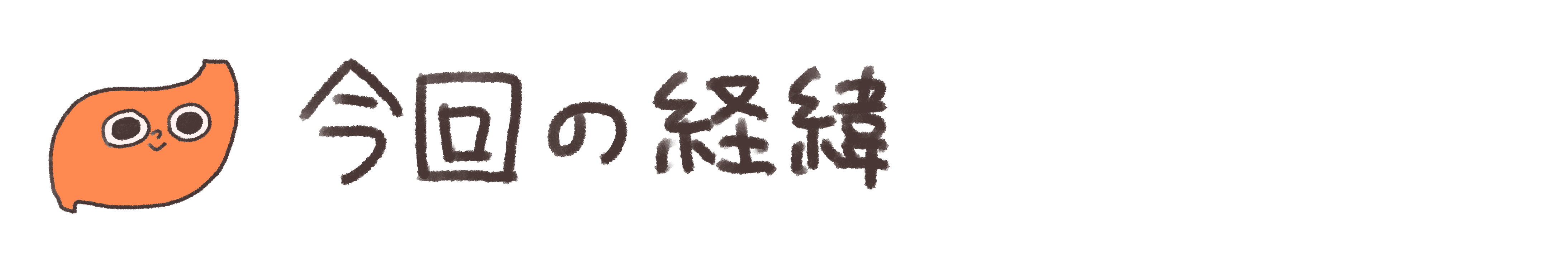 解剖 イラスト からだを楽しく学ぶ どこでもみられるやさしい解剖学のサイト Campfire キャンプファイヤー 解剖 イラスト からだを楽しく学ぶ どこでもみられるやさしい解剖学のサイト Campfire キャンプファイヤー