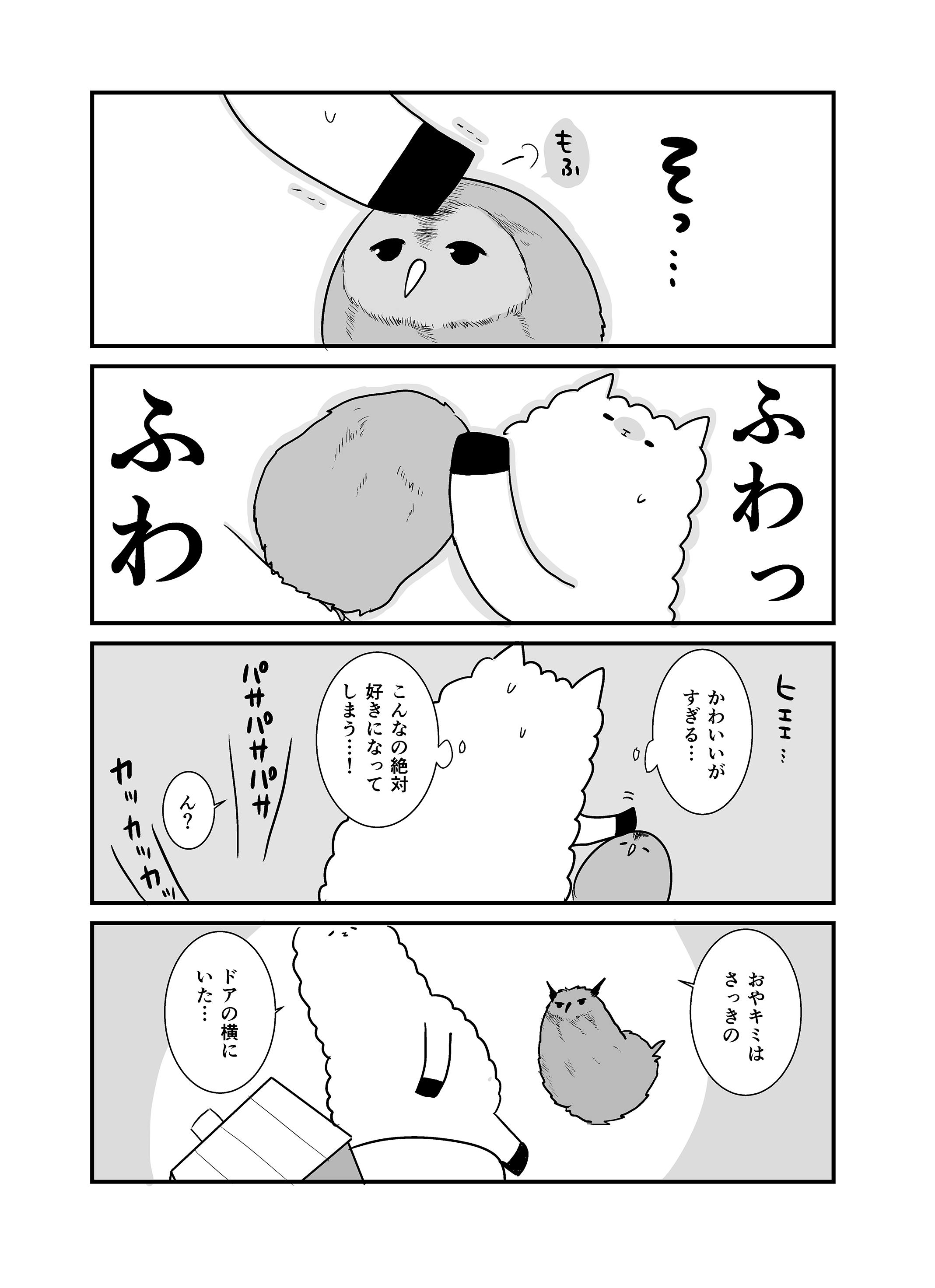 妙齢独身オタク女性のフクロウ飼育検討エッセイ 単行本化 Campfire キャンプファイヤー 妙齢独身オタク女性のフクロウ飼育検討エッセイ 単行本化 Campfire キャンプファイヤー