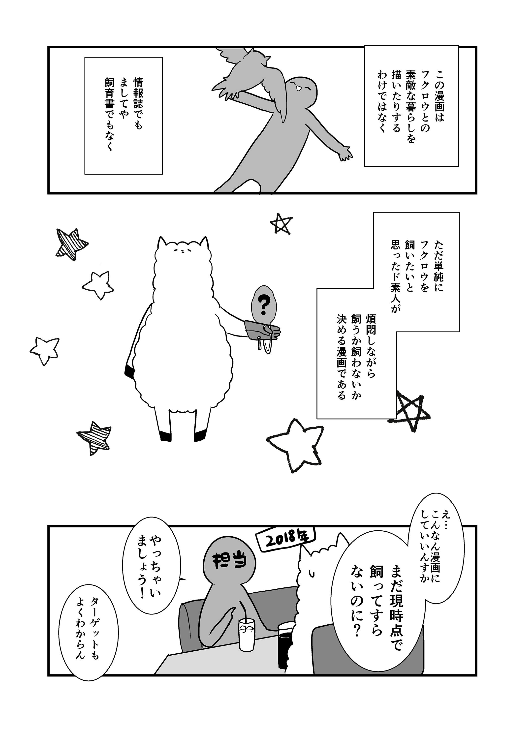 妙齢独身オタク女性のフクロウ飼育検討エッセイ 単行本化 Campfire キャンプファイヤー 妙齢独身オタク女性のフクロウ飼育検討エッセイ 単行本化 Campfire キャンプファイヤー