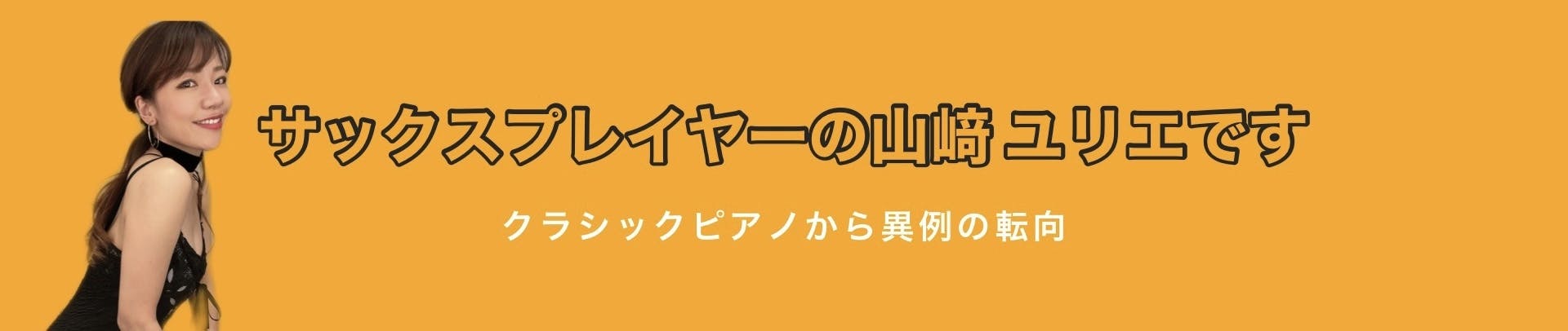 山崎ユリエ Sunshine On You セカンドアルバム 制作プロジェクト Campfire キャンプファイヤー