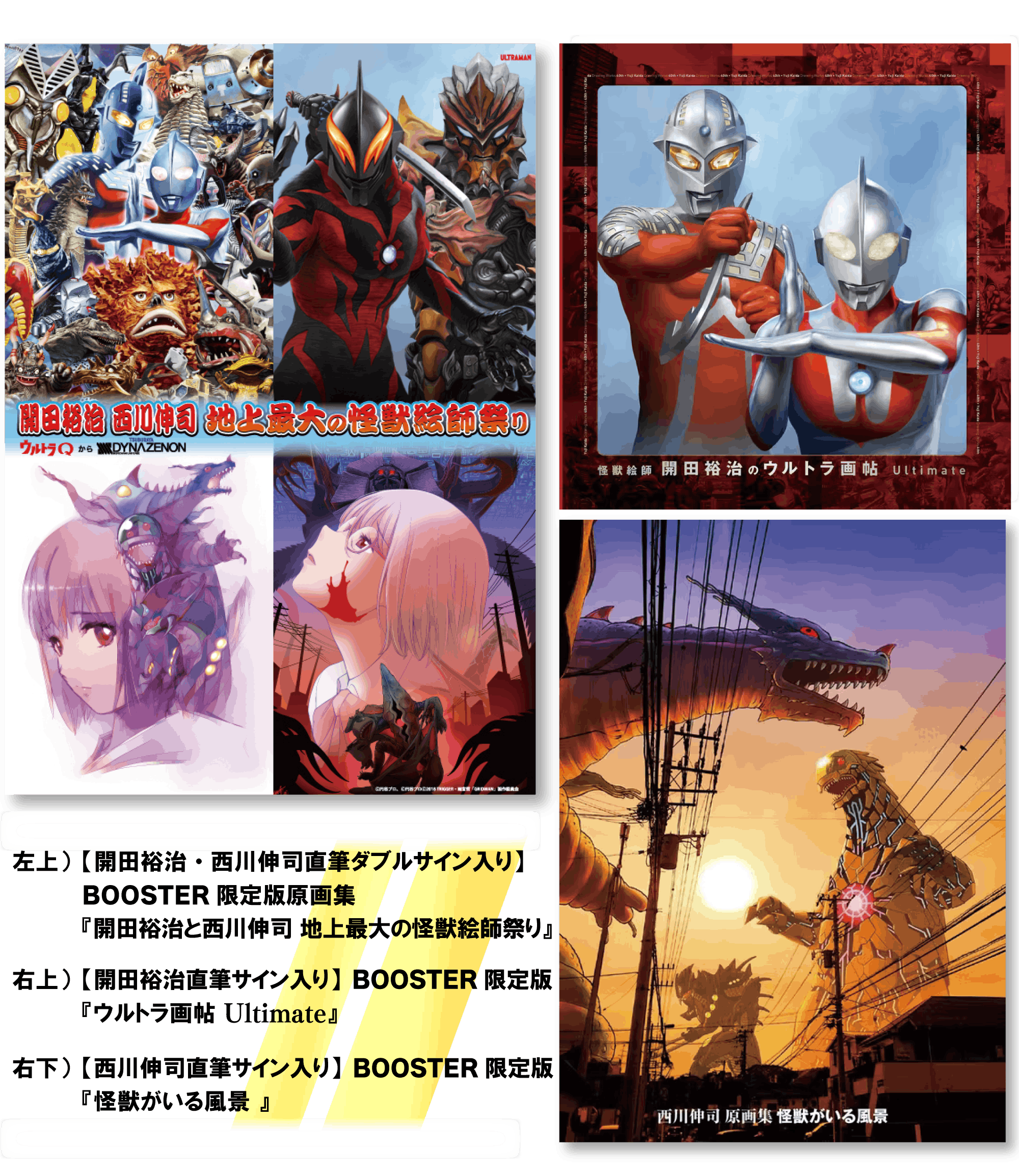 開田裕治 西川伸司 初合同原画集 地上最大の怪獣絵師祭り 限定版出版プロジェクト Campfire キャンプファイヤー 開田裕治 西川伸司 初合同原画集 地上最大の怪獣絵師祭り 限定版出版プロジェクト Campfire キャンプファイヤー