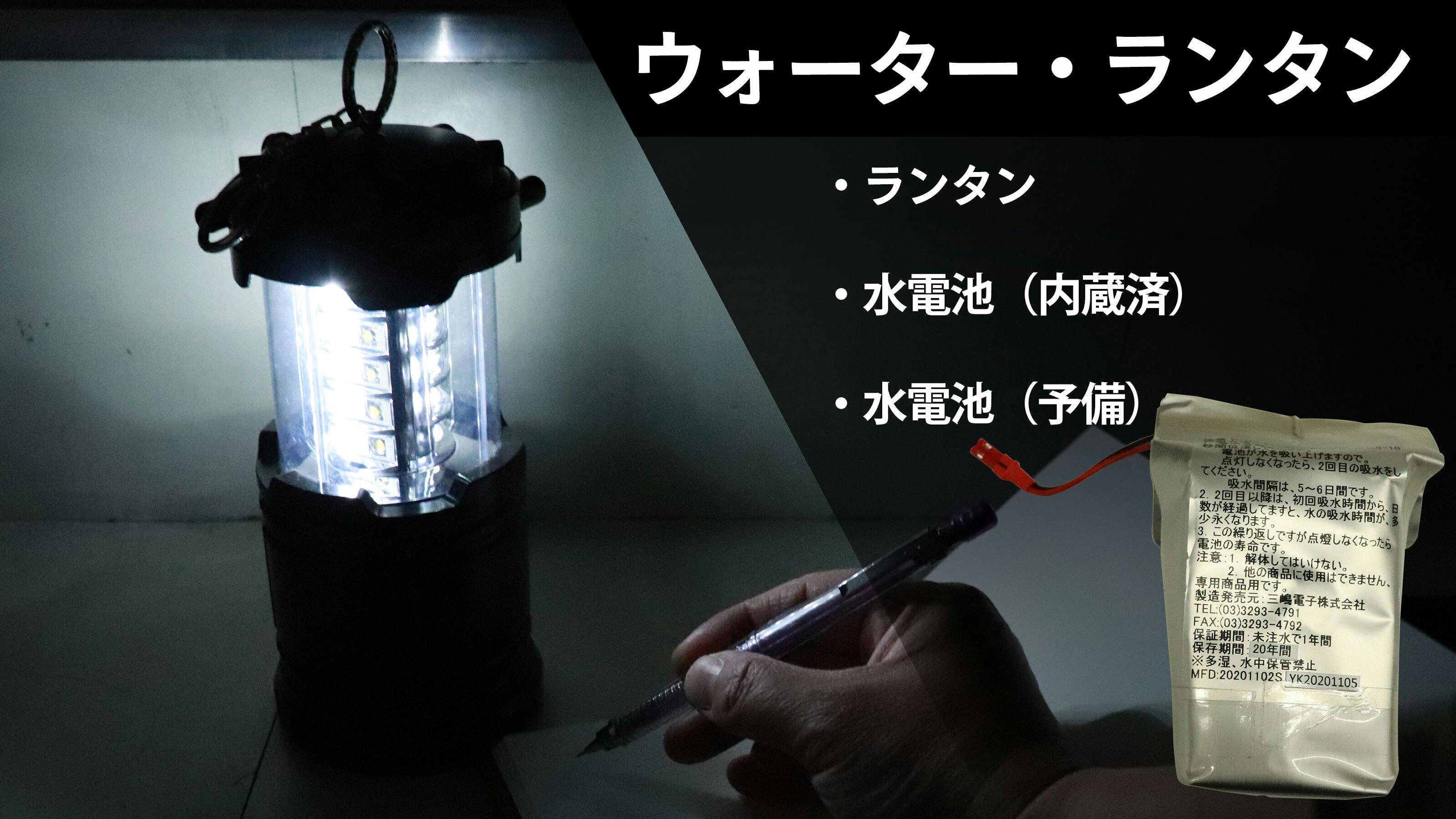 水さえあればどこでも発電！電気を使わず光る！【ウォーターランタン