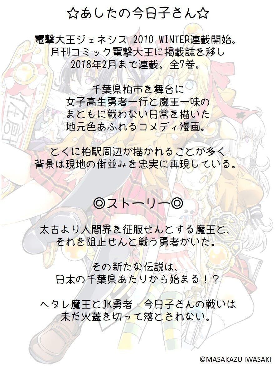 あしたの今日子さんゲスト回をtvアニメ 超普通県チバ伝説 で作りたいプロジェクト Campfire キャンプファイヤー あしたの今日子さんゲスト回をtvアニメ 超普通県チバ伝説 で作りたいプロジェクト Campfire キャンプファイヤー
