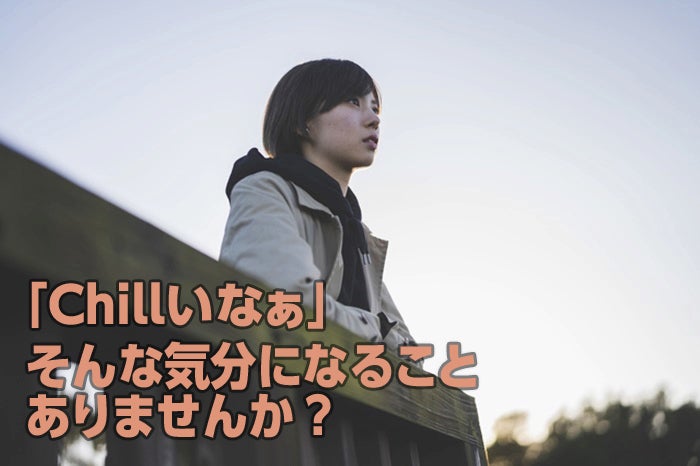 そんな気分になること、ありませんか?