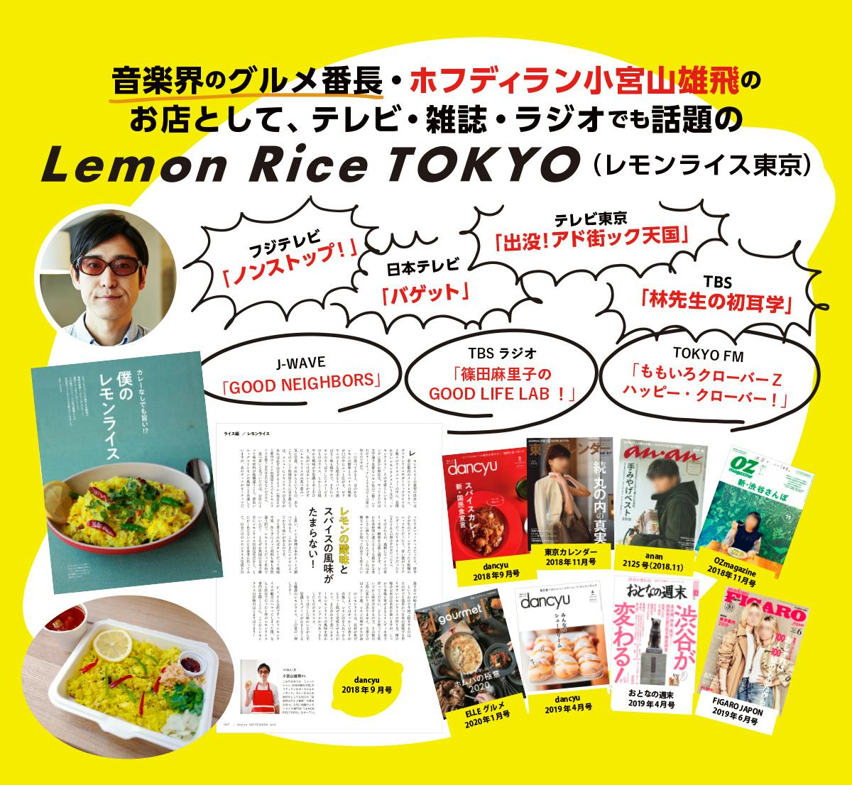 Rice　CAMPFIRE　TOKYO」の味を全国へ!!　渋谷発のレモンライス専門店「Lemon　(キャンプファイヤー)