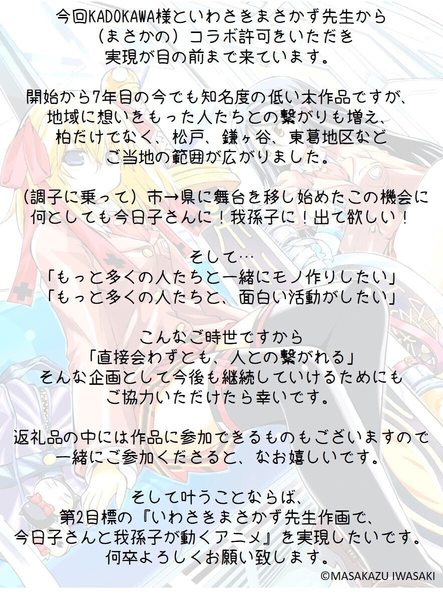 あしたの今日子さんゲスト回をtvアニメ 超普通県チバ伝説 で作りたいプロジェクト Campfire キャンプファイヤー あしたの今日子さんゲスト回をtvアニメ 超普通県チバ伝説 で作りたいプロジェクト Campfire キャンプファイヤー