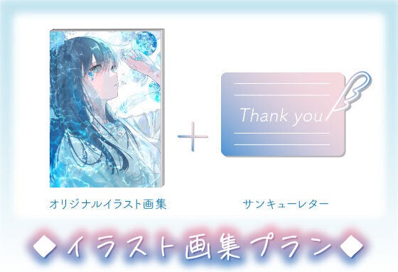 イラストレーター おいしいさめ 初のイラスト画集制作プロジェクト Campfire キャンプファイヤー イラストレーター おいしいさめ 初のイラスト画集制作プロジェクト Campfire キャンプファイヤー