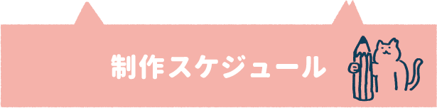 保護ねことの暮らしを伝えるフリーペーパー さとねこたより を発行したい Campfire キャンプファイヤー 保護ねことの暮らしを伝えるフリーペーパー さとねこたより を発行したい Campfire キャンプファイヤー