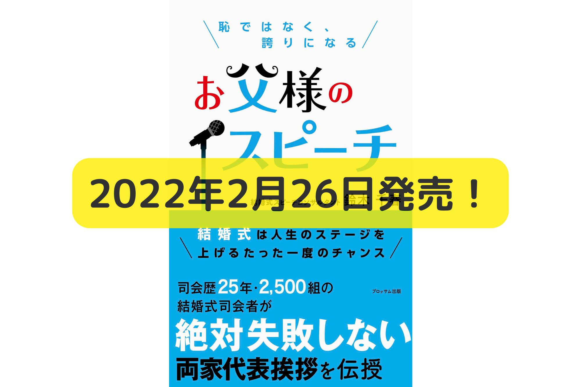 両家代表挨拶を成功させるノウハウ 結婚式スピーチコンサルタントが伝授します Campfire キャンプファイヤー 両家代表挨拶を成功させるノウハウ 結婚式スピーチコンサルタントが伝授します Campfire キャンプファイヤー