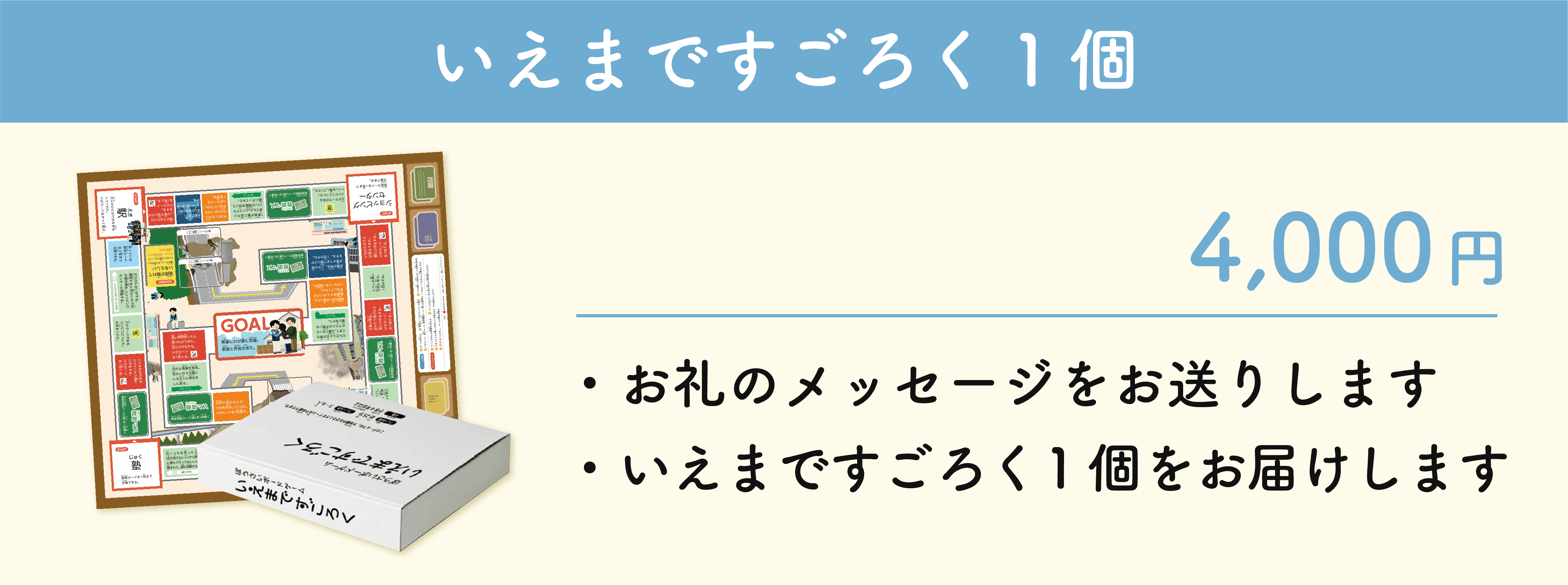 ボウサイすごろくを増刷して 全国の小学校の防災教育に貢献したい Campfire キャンプファイヤー ボウサイすごろくを増刷して 全国の小学校の防災教育に貢献したい Campfire キャンプファイヤー