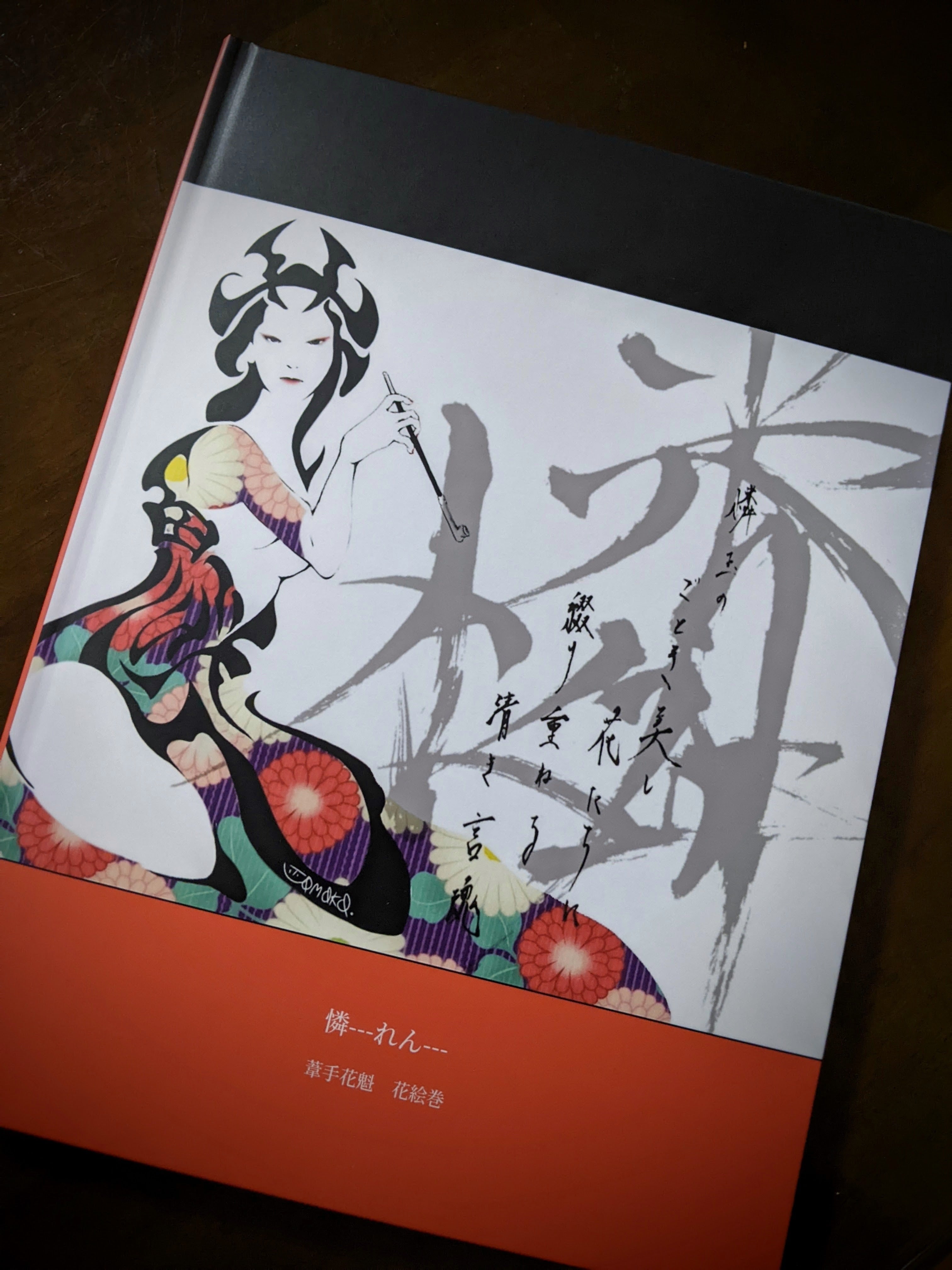 日本の美を文字に重ねて 文字で描く、葦手花魁 - CAMPFIRE (キャンプ