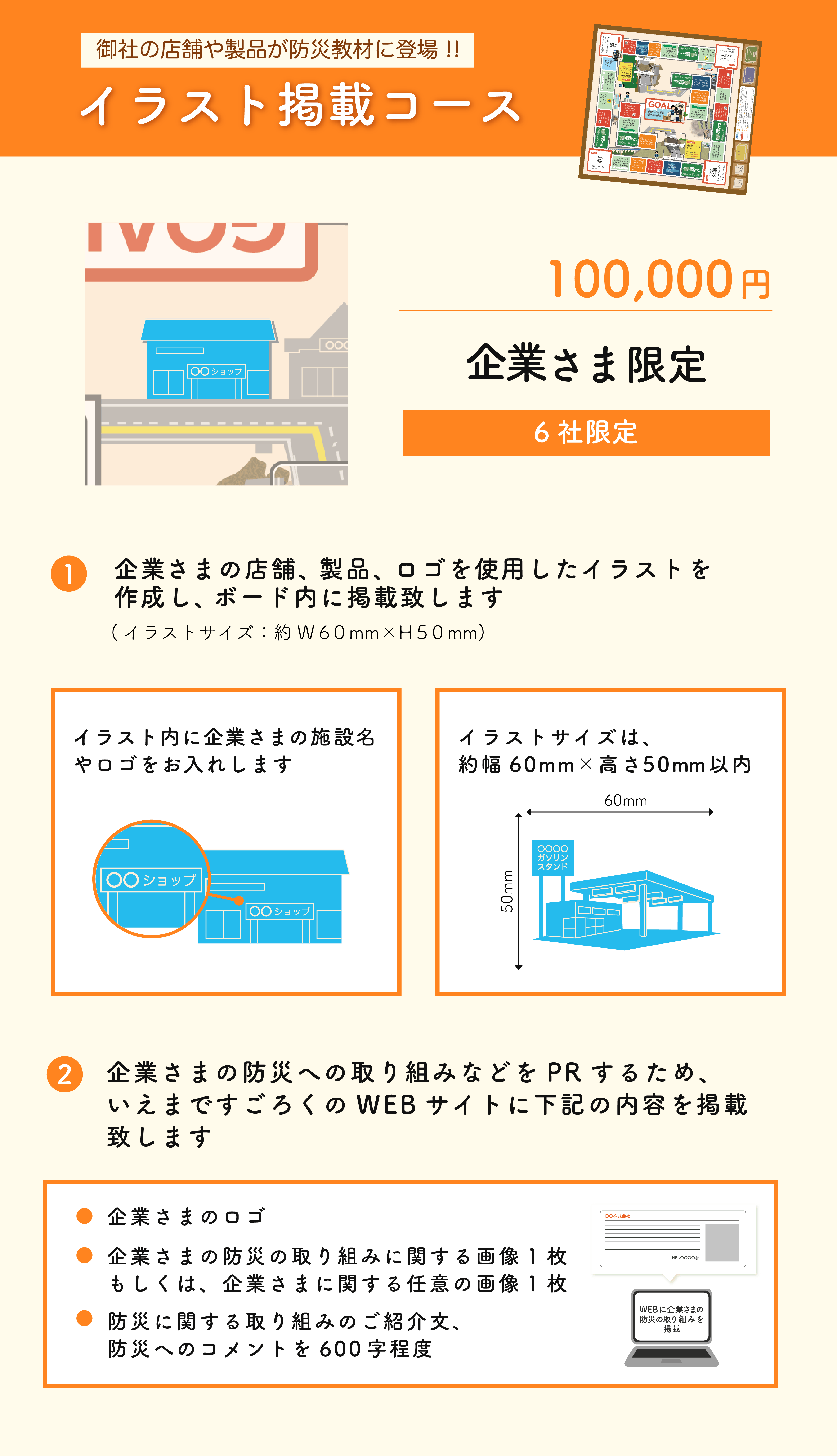 ボウサイすごろくを増刷して 全国の小学校の防災教育に貢献したい Campfire キャンプファイヤー