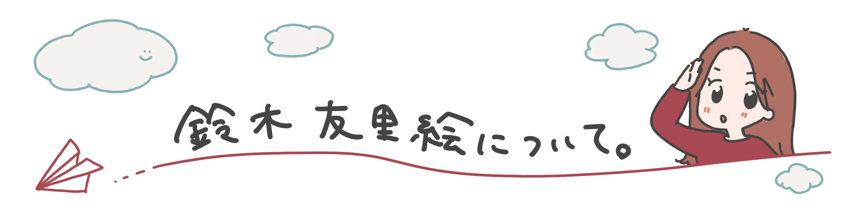 あなたに届け 鈴木友里絵 New Album 制作プロジェクト Campfire キャンプファイヤー あなたに届け 鈴木友里絵 New Album 制作プロジェクト Campfire キャンプファイヤー