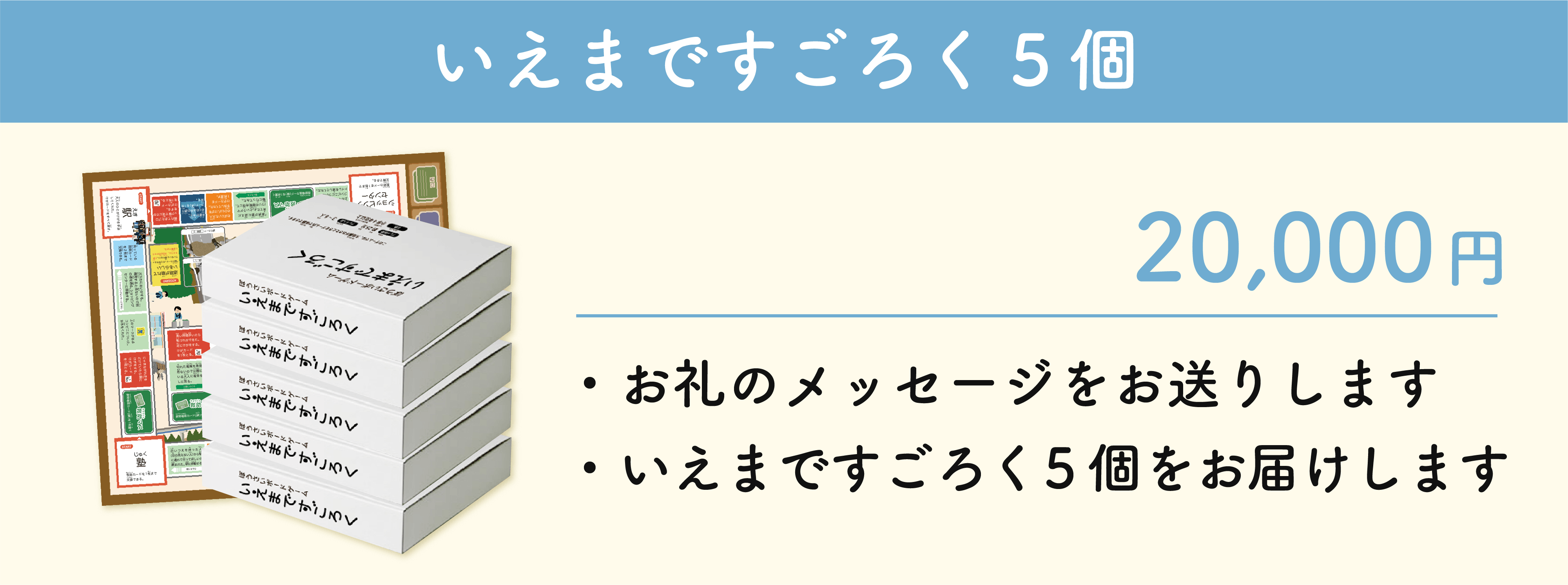 ボウサイすごろくを増刷して 全国の小学校の防災教育に貢献したい Campfire キャンプファイヤー