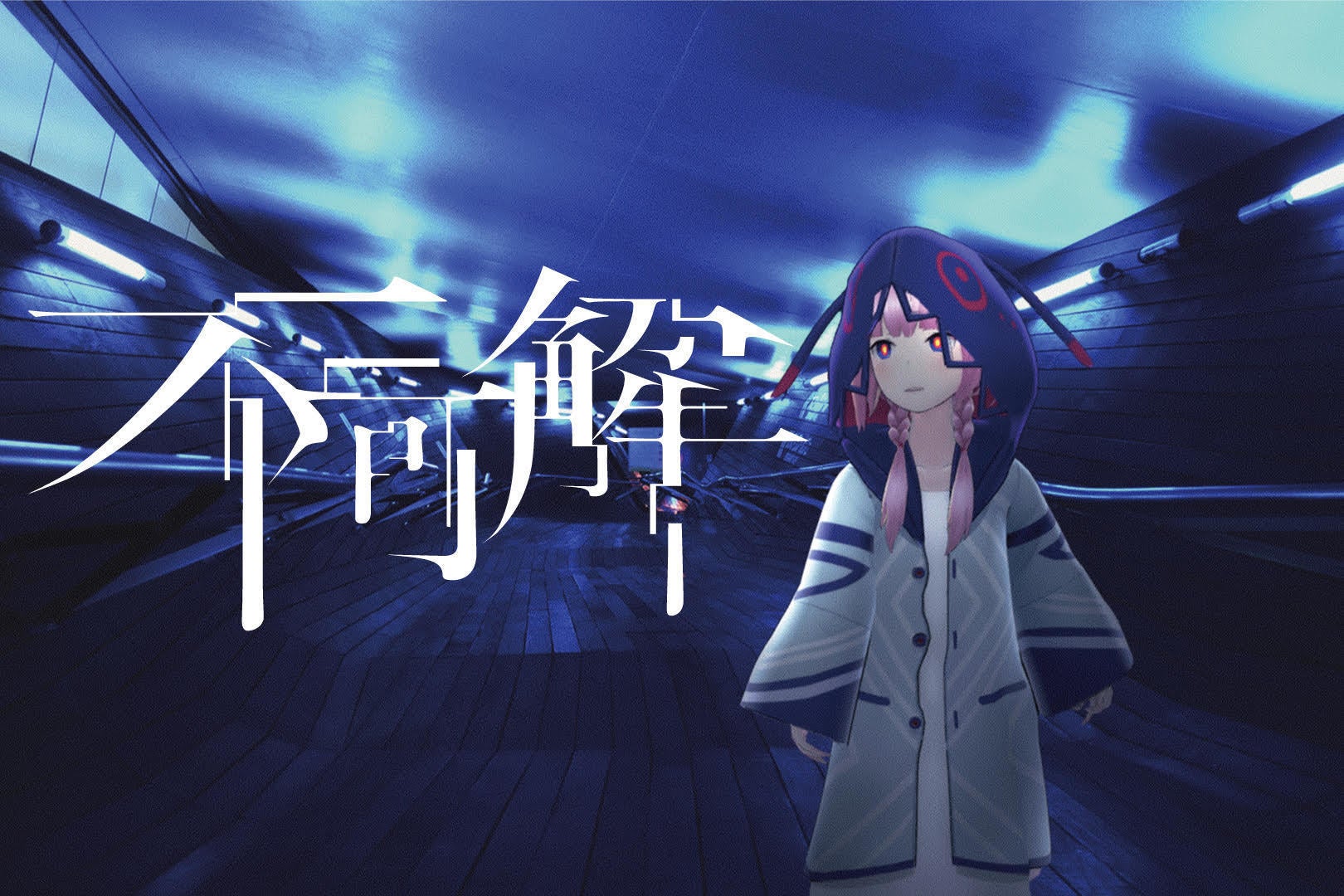 花譜(かふ)不可解のライブビジュアル。kafu kaf カフ 家譜