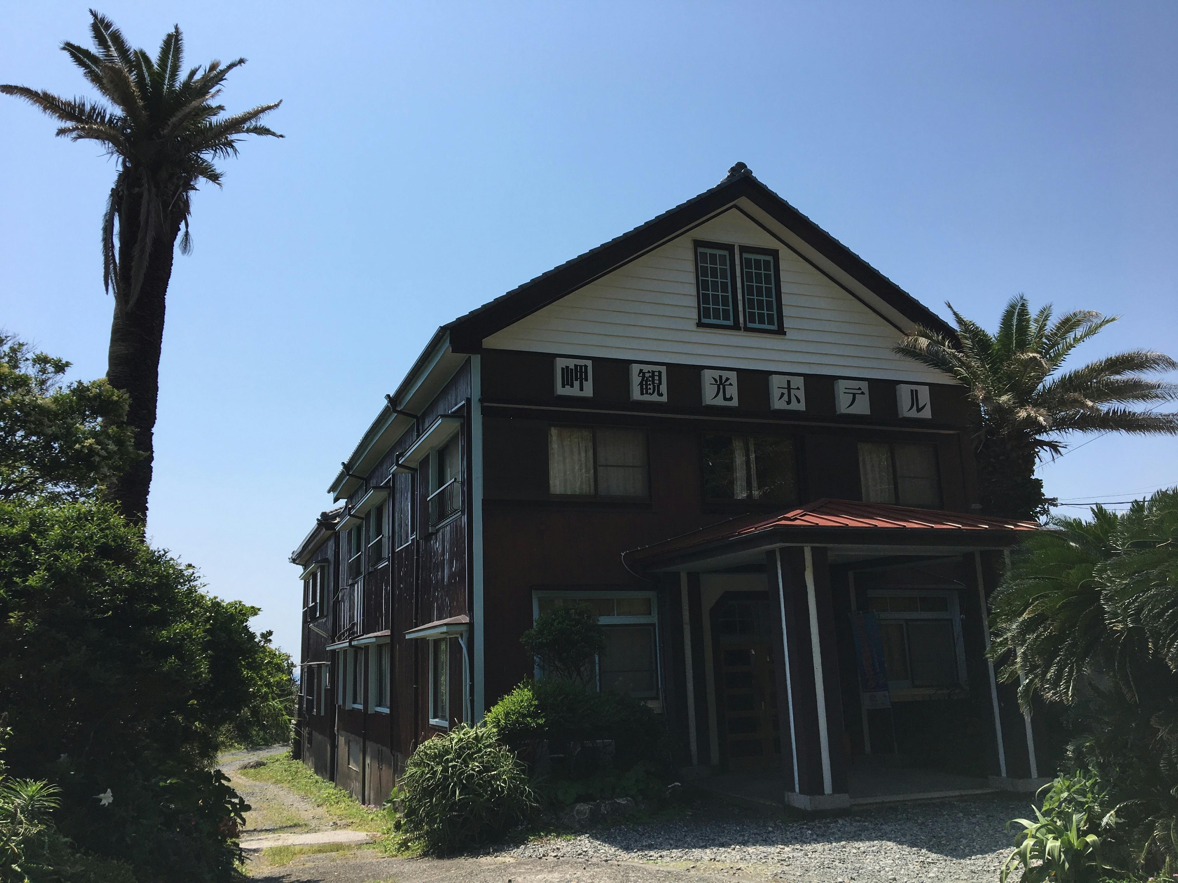 築85年 国の登録有形文化財 岬観光ホテル を台風から守りたい Campfire キャンプファイヤー 築85年 国の登録有形文化財 岬観光ホテル を台風から守りたい Campfire キャンプファイヤー
