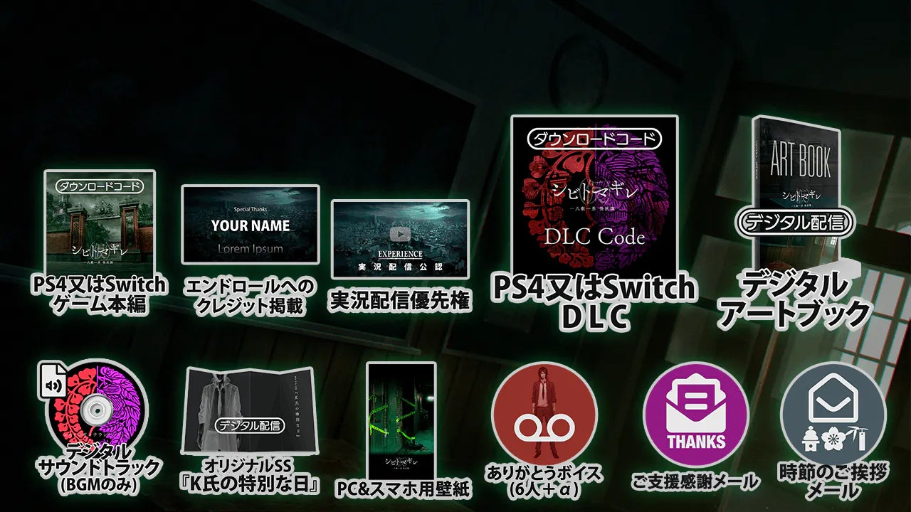 追加募集】PS4/Switch『死噛 ~シビトマギレ~』 開発プロジェクト 追加募集】PS4/Switch『死噛 ~シビトマギレ~』 開発プロジェクト
