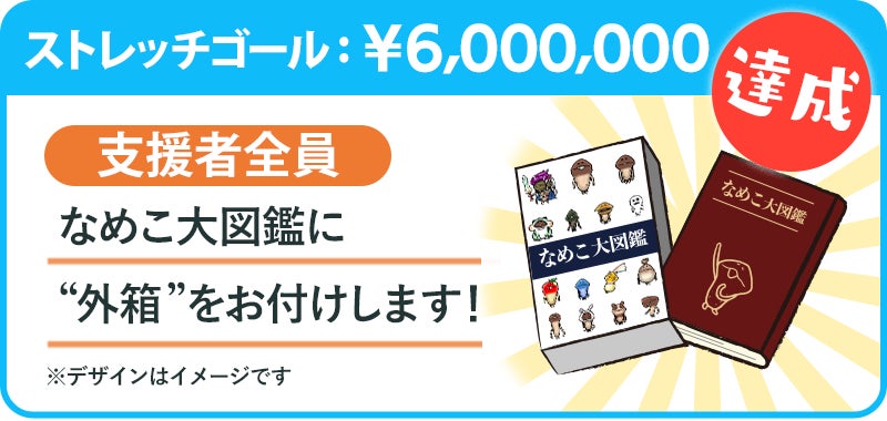 なめこ栽培キット なめこ大図鑑」刊行プロジェクト - CAMPFIRE なめこ栽培キット なめこ大図鑑」刊行プロジェクト - CAMPFIRE