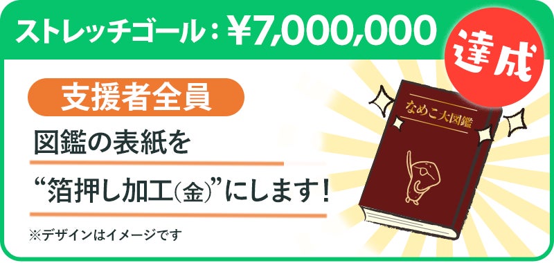 なめこ栽培キット なめこ大図鑑」刊行プロジェクト - CAMPFIRE なめこ栽培キット なめこ大図鑑」刊行プロジェクト - CAMPFIRE