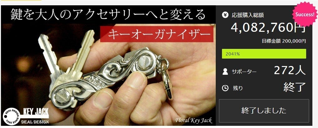 鍵を大人のアクセサリーへと変えるキーオーガナイザー - CAMPFIRE
