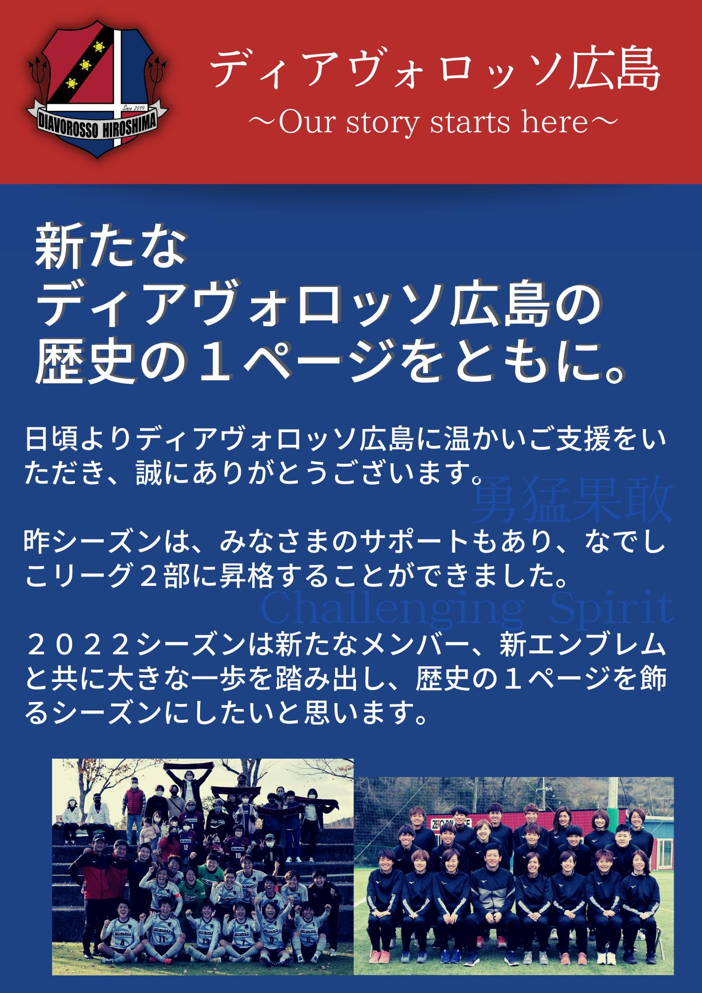 なでしこリーグ2部初参入 ディアヴォロッソ広島 Campfire キャンプファイヤー なでしこリーグ2部初参入 ディアヴォロッソ広島 Campfire キャンプファイヤー