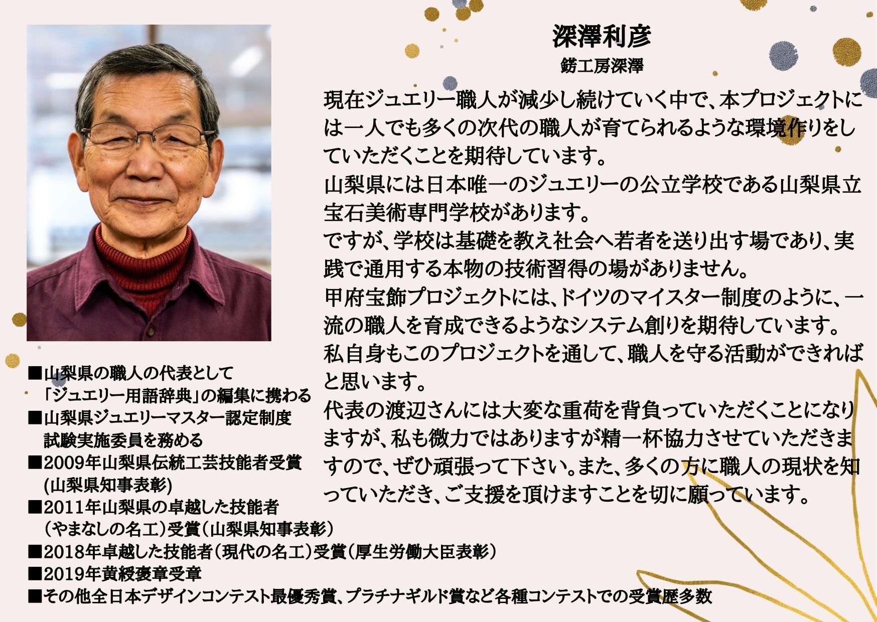 宝石の街 甲府の職人を残したい 甲府宝飾協会 を立ち上げます Campfire キャンプファイヤー 宝石の街 甲府の職人を残したい 甲府宝飾協会 を立ち上げます Campfire キャンプファイヤー