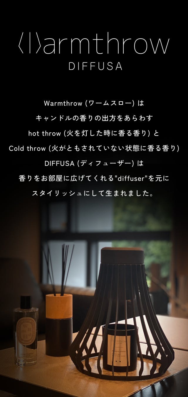 火を使わないキャンドルウォーマー 『 Warmthrow DIFFUSA